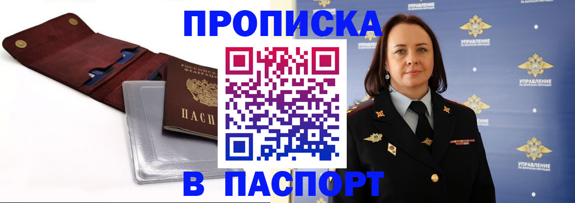прописка 2025 в Мордовии